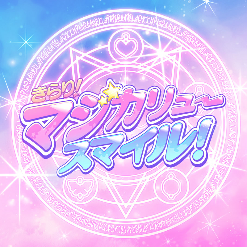 Kirari! MajiCarew Smile! | World Dai Star Wiki | Fandom Kirari! MajiCarew Smile! | World Dai Star Wiki | Fandom