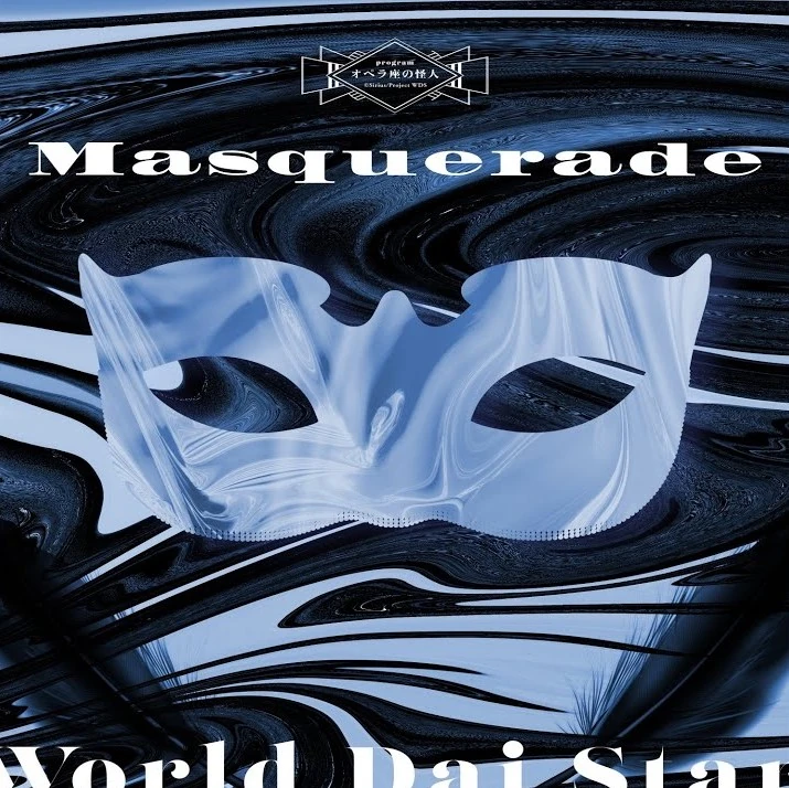 Dead Style タイダイの魔法の世界 Masquerade | World Dai Star Wiki | Fandom