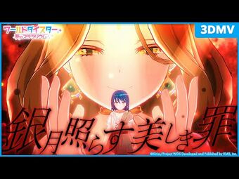 Gingetsu Terasu Utsukushiki Tsumi | World Dai Star Wiki | Fandom
