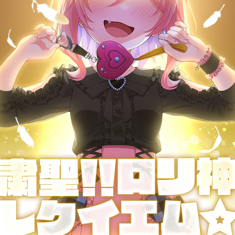 Loli Shukusei!! Loli Kami Requiem☆ | World Dai Star Wiki | Fandom