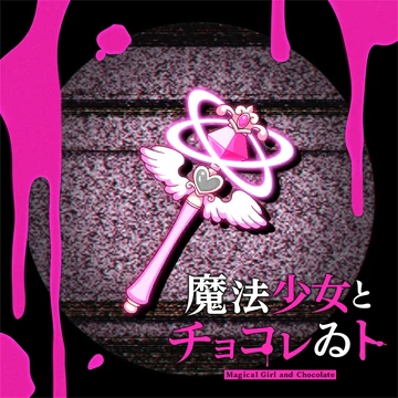 Mahou Shoujo to Chocolate | World Dai Star Wiki | Fandom