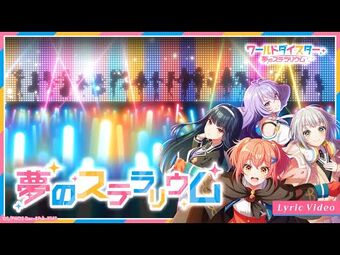 アート・デザイン・音楽 IMAGINARIUM Planetarium Review | World Dai Star Wiki | Fandom