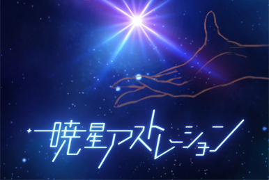 Fukagyakuteki Unmei Dystopia | World Dai Star Wiki | Fandom Fukagyakuteki Unmei Dystopia | World Dai Star Wiki | Fandom