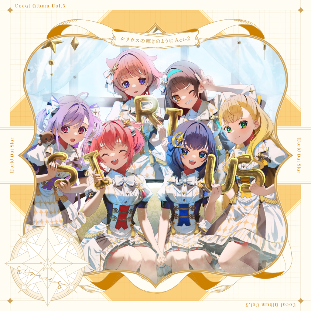 ゲームアプリ『ワールドダイスター 夢のステラリウム』 Vocal Album … Amazon | ゲームアプリ『ワールドダイスター 夢のステラリウム