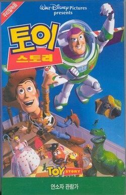 Toy Story (1996 VHS) | Twilight Sparkle's Retro Media