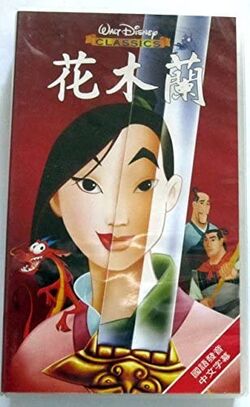 Mulan Movie VHS 1999 Walt Disney Classicos Collection Portuguese Language  NIP 786936057867