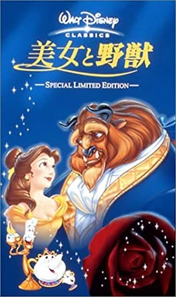 コミック・アニメ VCD Belle (from BEAUTY AND THE BEAST) Belle and