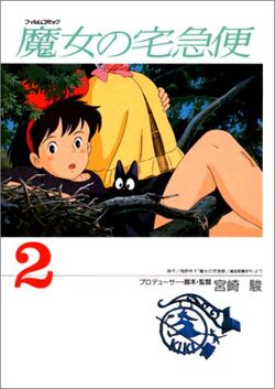 kikiです Kiki's Delivery Service (soundtrack) | Twilight Sparkle's