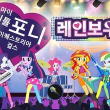 My Little Pony Equestria Girls Rainbow Rocks Twilight Sparkle S Retro Media Library Fandom Rainbow rocks is tied to the popular hasbro toy line, which. my little pony equestria girls