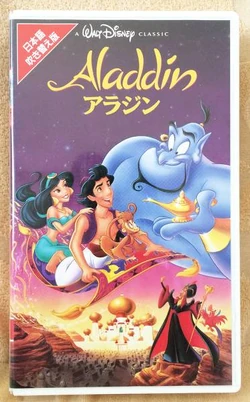Aladdin 1993 Vhs Twilight Sparkle S Retro Media Library Fandom