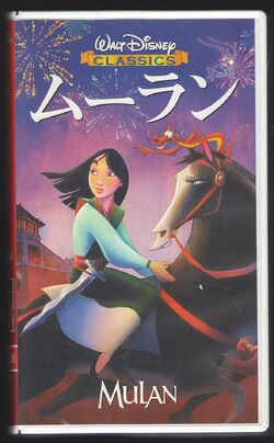 Mulan Movie VHS 1999 Walt Disney Classicos Collection Portuguese Language  NIP 786936057867