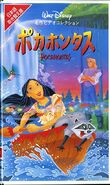 VHS cover (Japanese version)