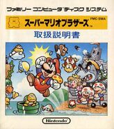 Famicom Disk System version.