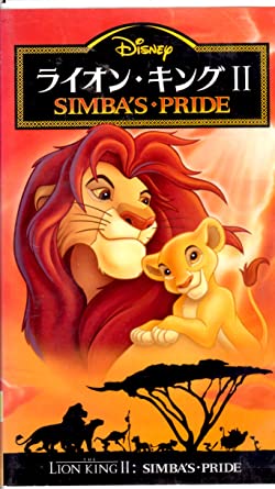 The Lion King II: Simba's Pride (VHS/DVD) | Twilight Sparkle's