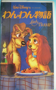 Lady and the Tramp (1990 VHS; Japanese version)