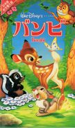 Bambi (1993 VHS, Japanese version)