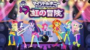My Little Pony Equestria Girls Rainbow Rocks (Japanese)