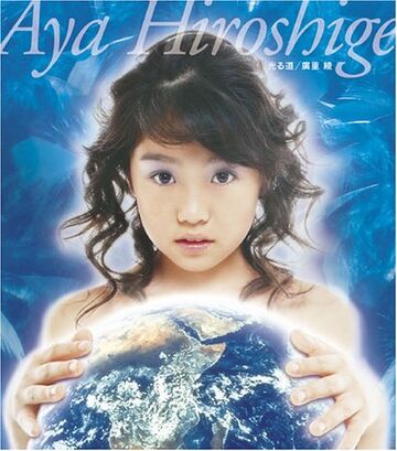 Aya Hiroshige: The Shining Road | Twilight Sparkle's Retro