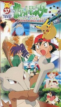 Pocket Monsters Pokemon TV Anime Original Series Japan VHS Vol 