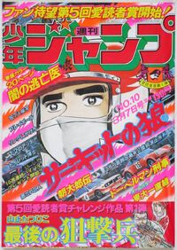 Weekly Shonen Jump 1977 numéro 10