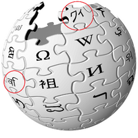 Erroneous Wikipedia logo