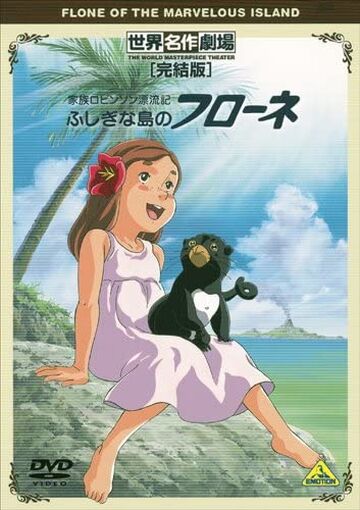 The Swiss Family Robinson Flone of the Mysterious Island World Masterpiece Theater Wiki Fandom