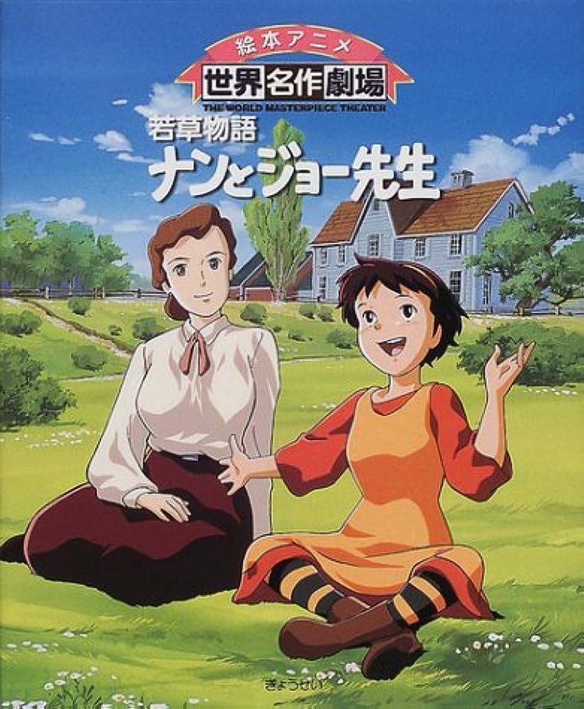 Little Women II: Jo's Boys | World Masterpiece Theater Wiki