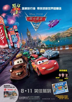 Cars 2 Gallery Pixar Cars Wiki Fandom