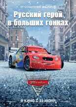 Cars 2 vitaly petrov poster