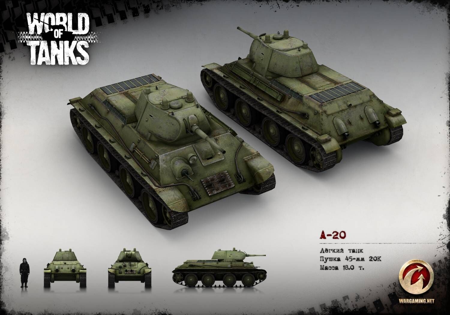 А-20 | World OF Tanks вики | Fandom