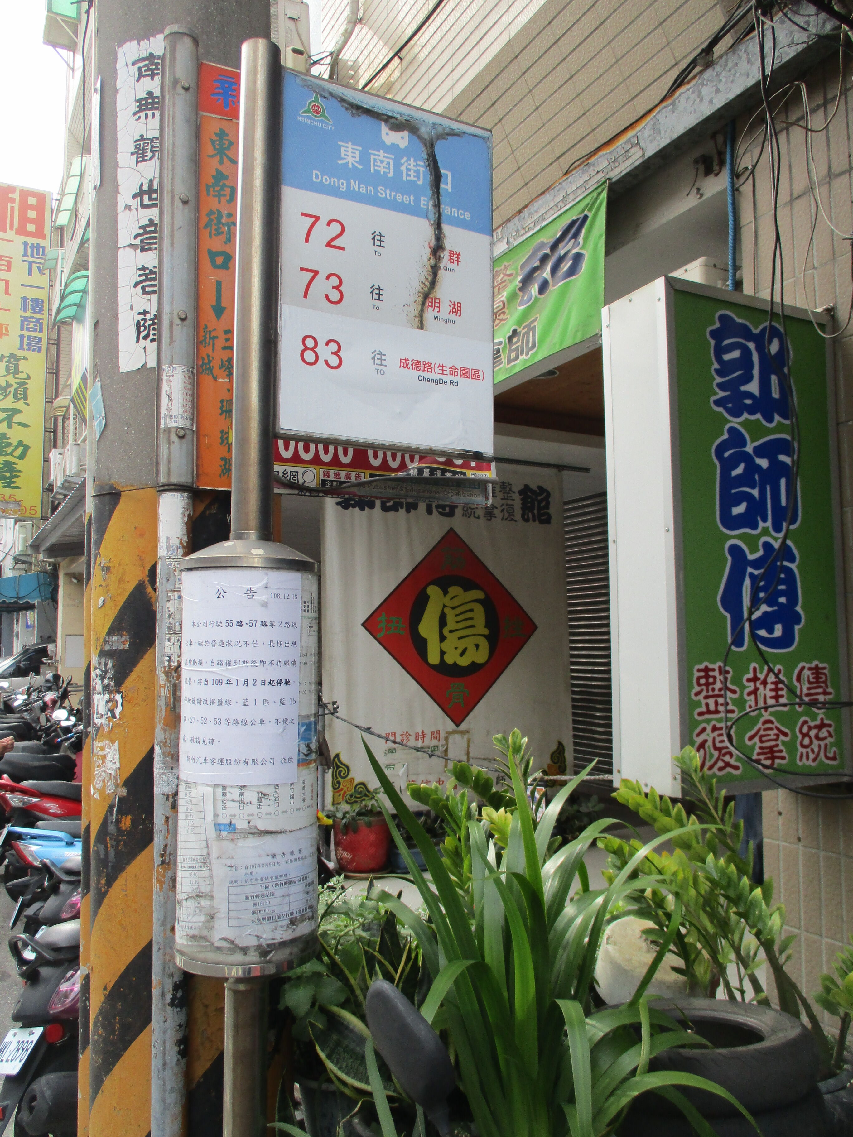 東南街口站 新竹市南大路 網路百科 Fandom