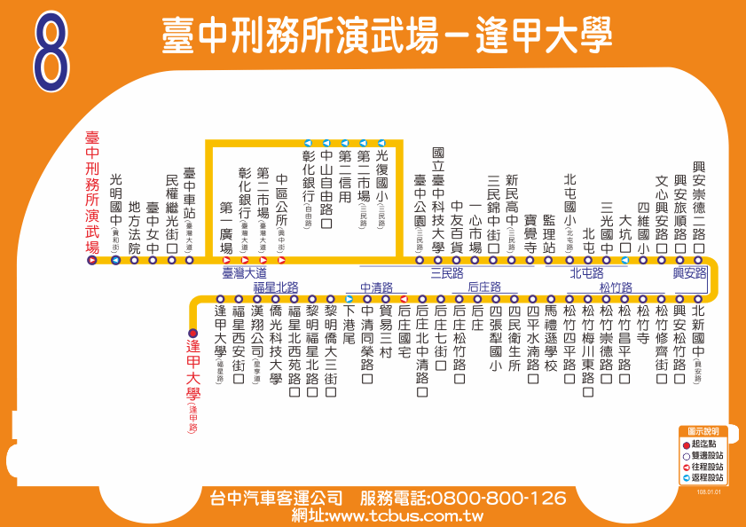 台中客運8號 網路百科 Fandom