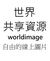 Worldimage-logo