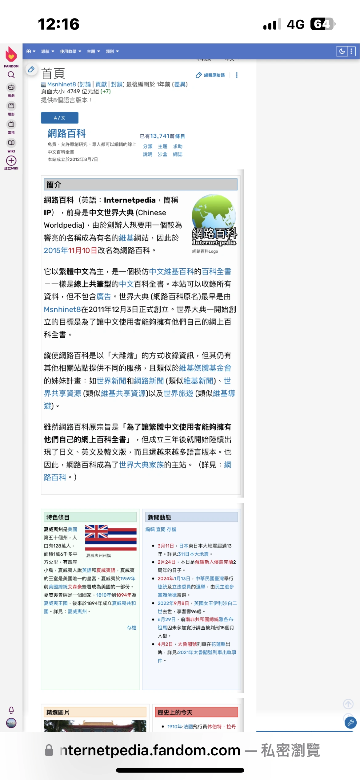 網路百科| 網路百科| Fandom