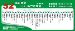 新竹市公車52路 網路百科 Fandom