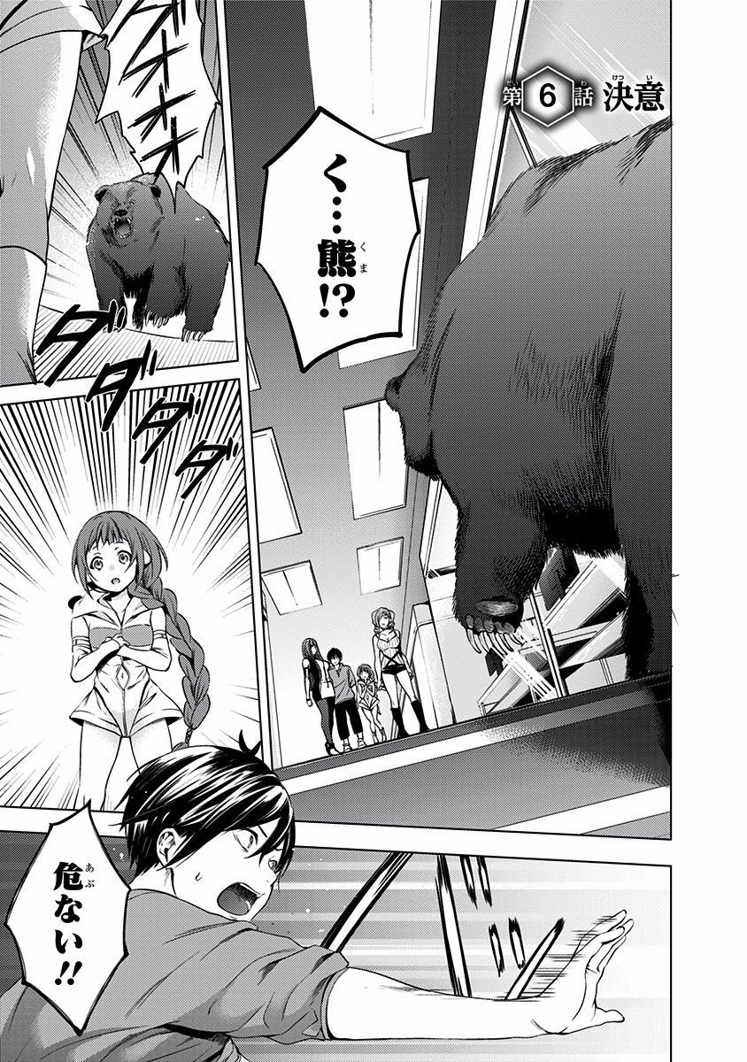 Mizuhara Meets His Nurse and Bodyguard - Shuumatsu no Harem