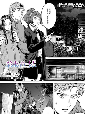 Chapter 80 World S End Harem Wiki Fandom
