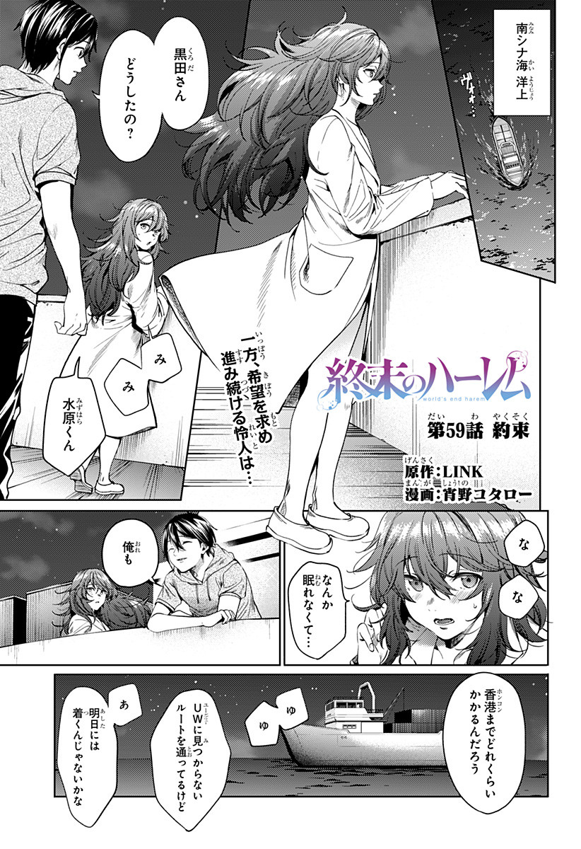 Worlds End Harem FANTASIA - Chapter 39 - Page 59 - Raw Manga 生漫画