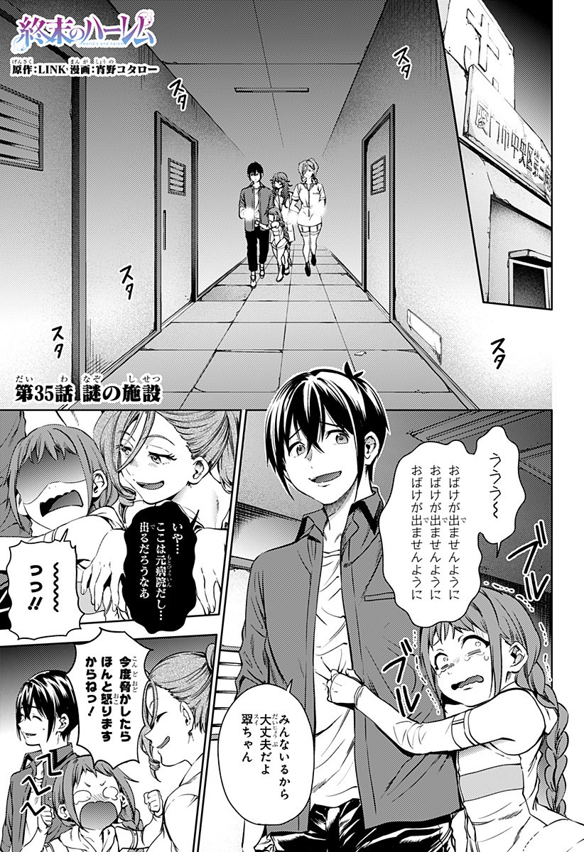 World's End Harem Fantasia Manga Chapter 36