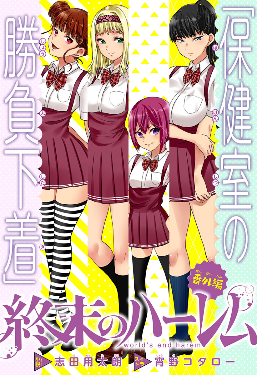 World's End Harem (Shuumatsu no Harem) vol.3 - Jump Comics (Japanese  version)