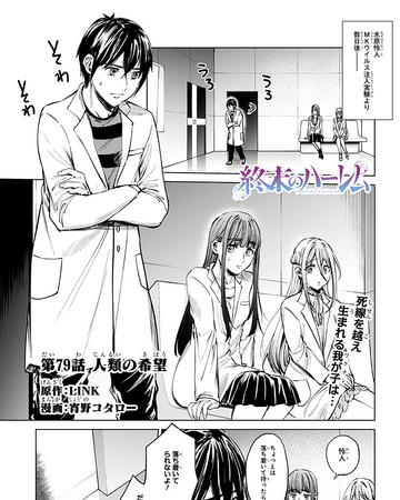 Chapter 79 World S End Harem Wiki Fandom