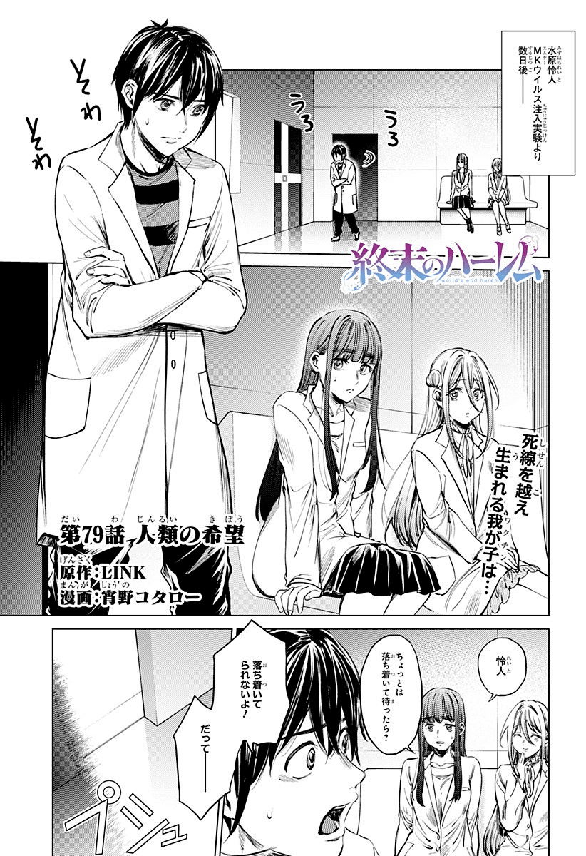 Chapter 80, World's End Harem Wiki