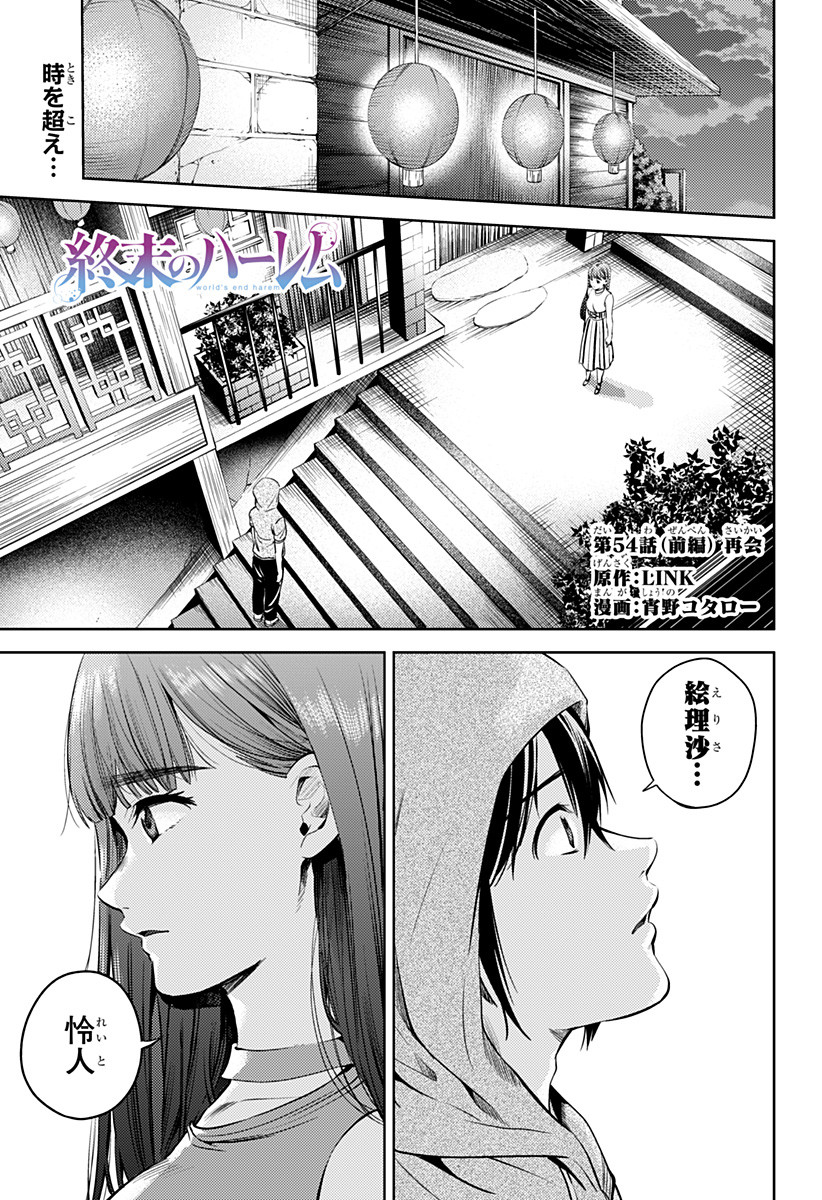 Chapter 54 World S End Harem Wiki Fandom