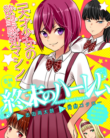 Extra Novel 2 World S End Harem Wiki Fandom