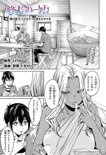 Chapter 67 | World's End Harem Wiki | Fandom