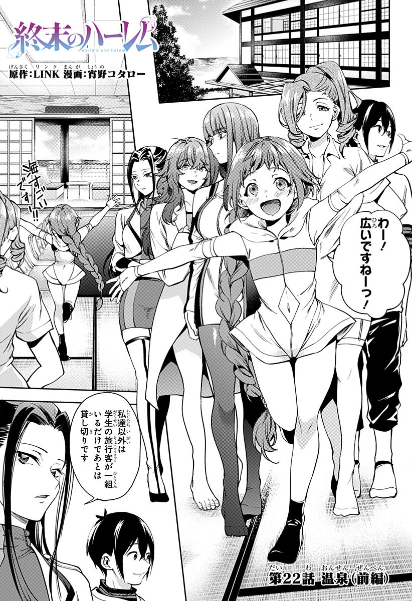 Characters appearing in World's End Harem Manga