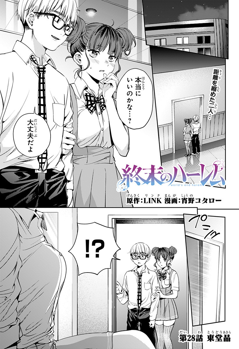 Chapter 28 World S End Harem Wiki Fandom
