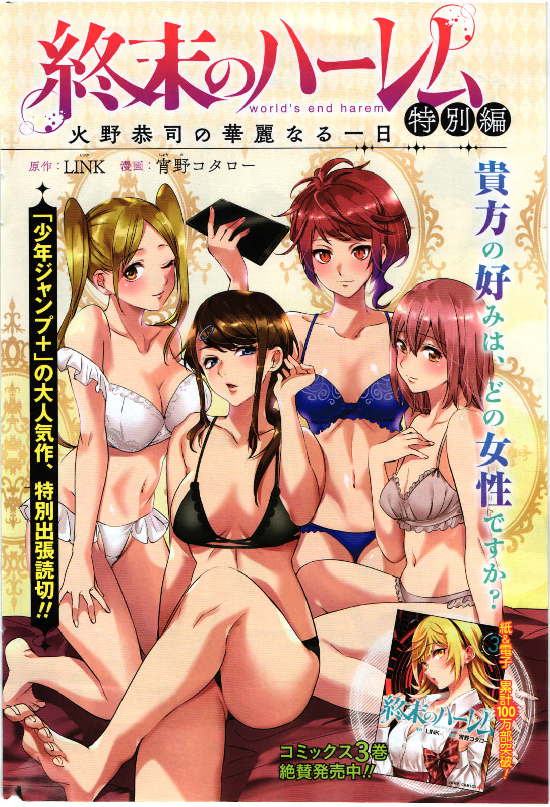 Kyoji Hino, World's End Harem Wiki