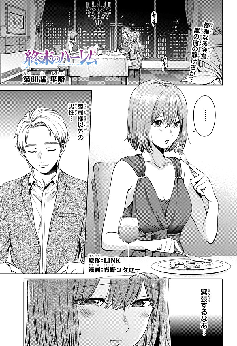 Chapter 60 World S End Harem Wiki Fandom