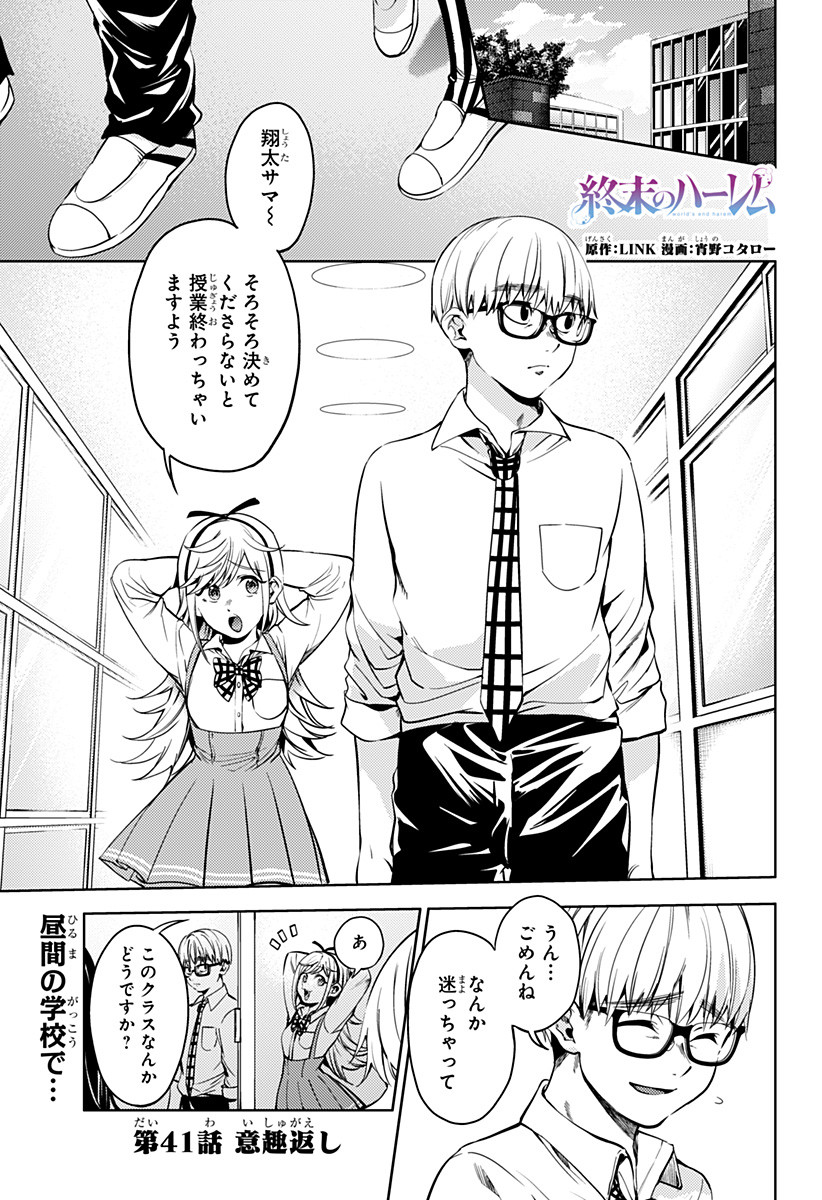 World's End Harem (Manga), World's End Harem Wiki